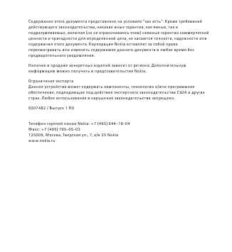 Инструкция Nokia BH-703