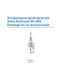 Инструкция Nokia BH-800