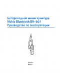 Инструкция Nokia BH-801