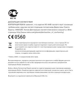 Инструкция Nokia BH-801