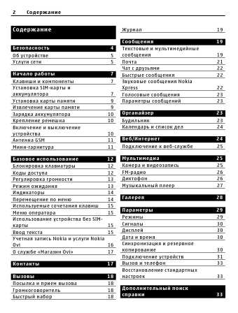Инструкция Nokia C2