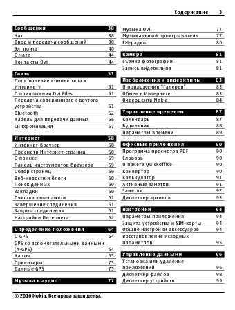 Инструкция Nokia C5
