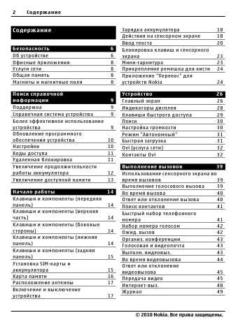 Инструкция Nokia C6