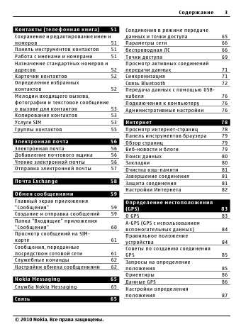 Инструкция Nokia C6
