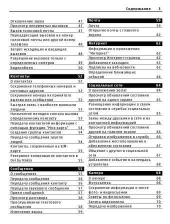 Инструкция Nokia C7