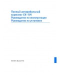 Инструкция Nokia CK-7W
