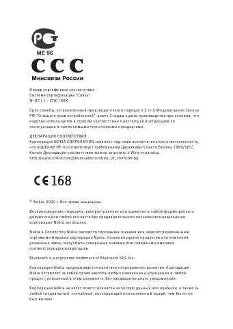 Инструкция Nokia CK-7W