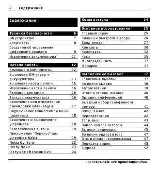 Инструкция Nokia E5