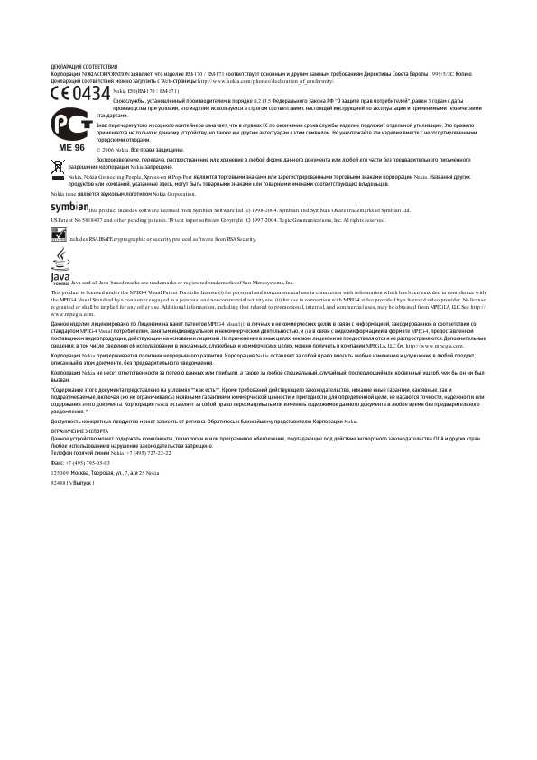 Инструкция Nokia E50