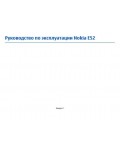 Инструкция Nokia E52