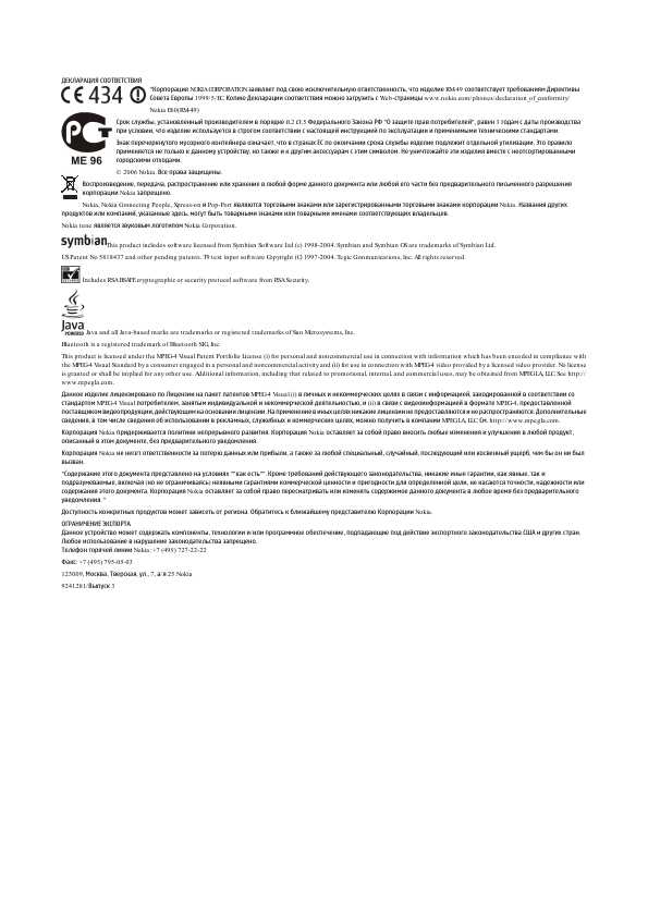 Инструкция Nokia E60