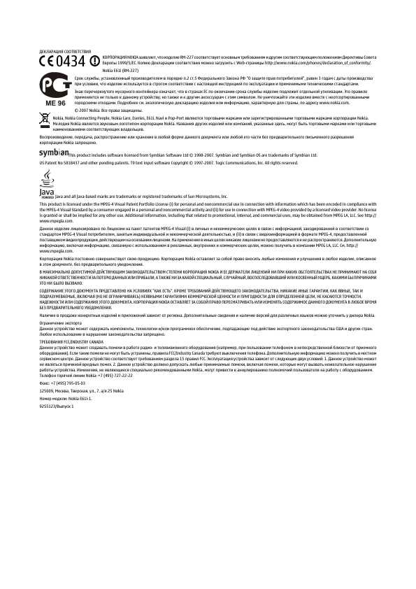 Инструкция Nokia E61i