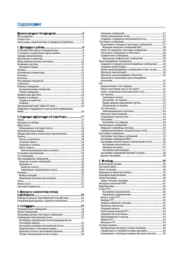 Инструкция Nokia E61i