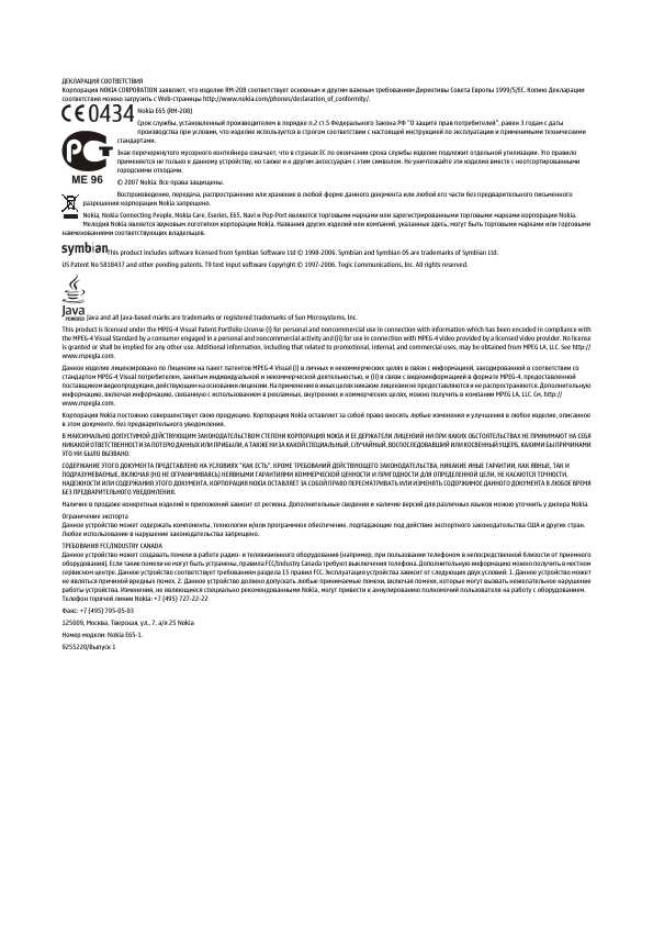 Инструкция Nokia E65