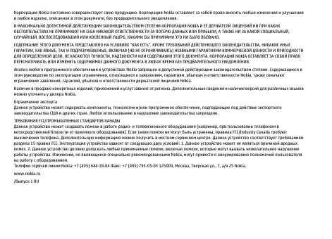 Инструкция Nokia E75