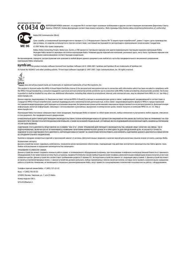 Инструкция Nokia E90