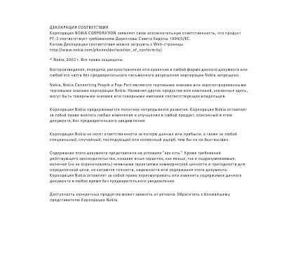 Инструкция Nokia PT-3