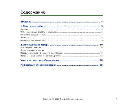 Инструкция Nokia PT-3