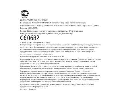 Инструкция Nokia HDW-3
