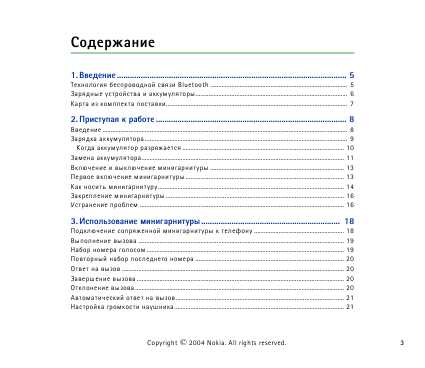 Инструкция Nokia HDW-3