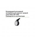 Инструкция Nokia HF-6W