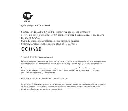 Инструкция Nokia HF-6W
