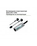 Инструкция Nokia HS-12W