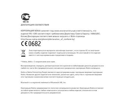 Инструкция Nokia HS-12W