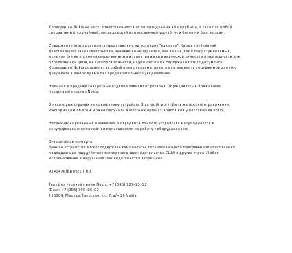 Инструкция Nokia HS-12W