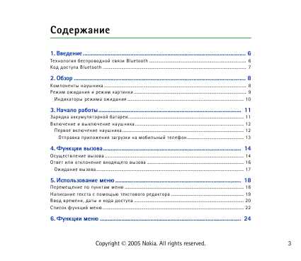 Инструкция Nokia HS-13W