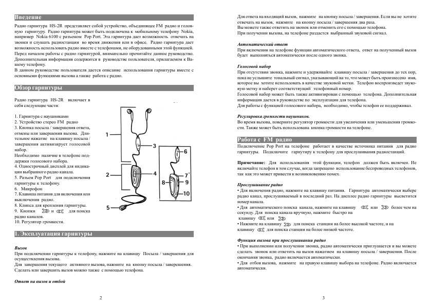 Инструкция Nokia HS-2R