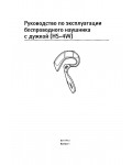 Инструкция Nokia HS-4WS