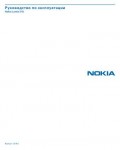 Инструкция Nokia Lumia 510