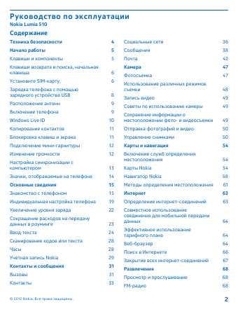 Инструкция Nokia Lumia 510