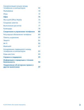 Инструкция Nokia Lumia 510