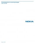 Инструкция Nokia Lumia 620