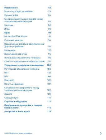Инструкция Nokia Lumia 620