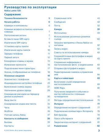Инструкция Nokia Lumia 720