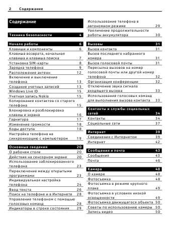 Инструкция Nokia Lumia 800