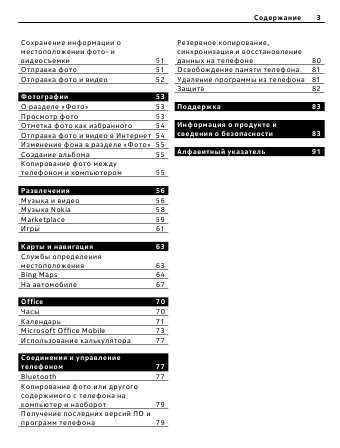 Инструкция Nokia Lumia 800