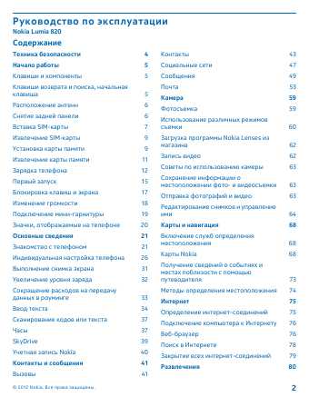 Инструкция Nokia Lumia 820