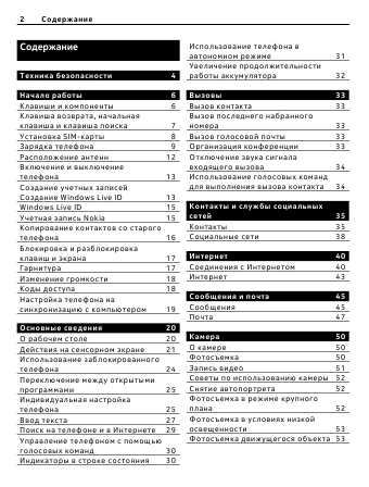 Инструкция Nokia Lumia 900