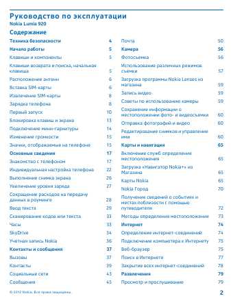 Инструкция Nokia Lumia 920