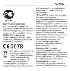 Инструкция Nokia MD-5W