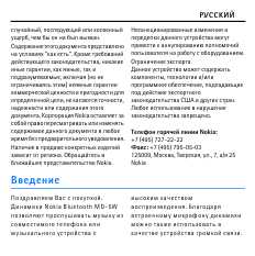 Инструкция Nokia MD-5W