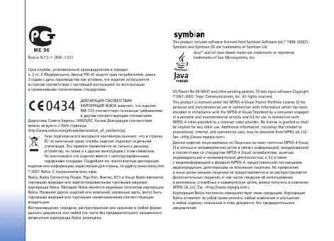 Инструкция Nokia N73 Music Edition