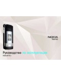 Инструкция Nokia N76