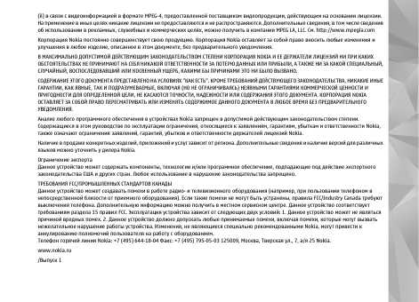 Инструкция Nokia N79