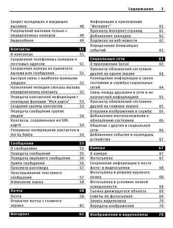 Инструкция Nokia N8
