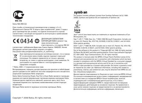 Инструкция Nokia N80